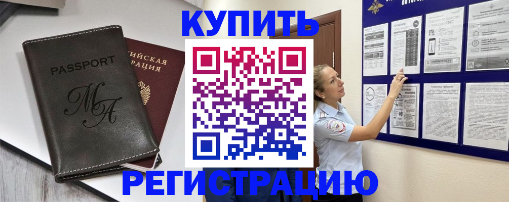 прописка иностранных граждан в Качканаре