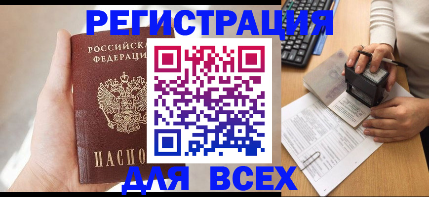 прописка 2025 в Качканаре