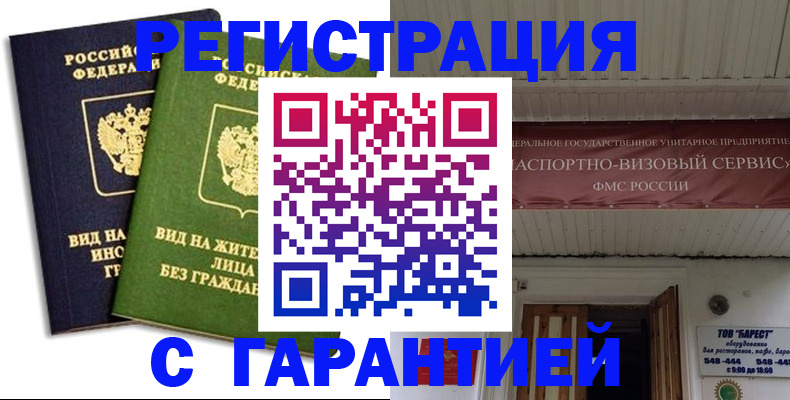 временная регистрация для школы в Качканаре
