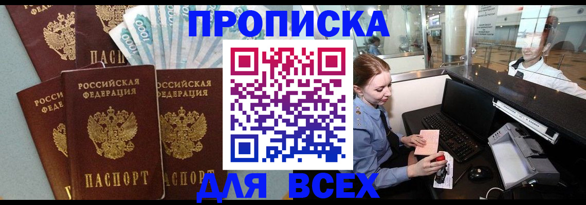 временная регистрация для всех в Качканаре